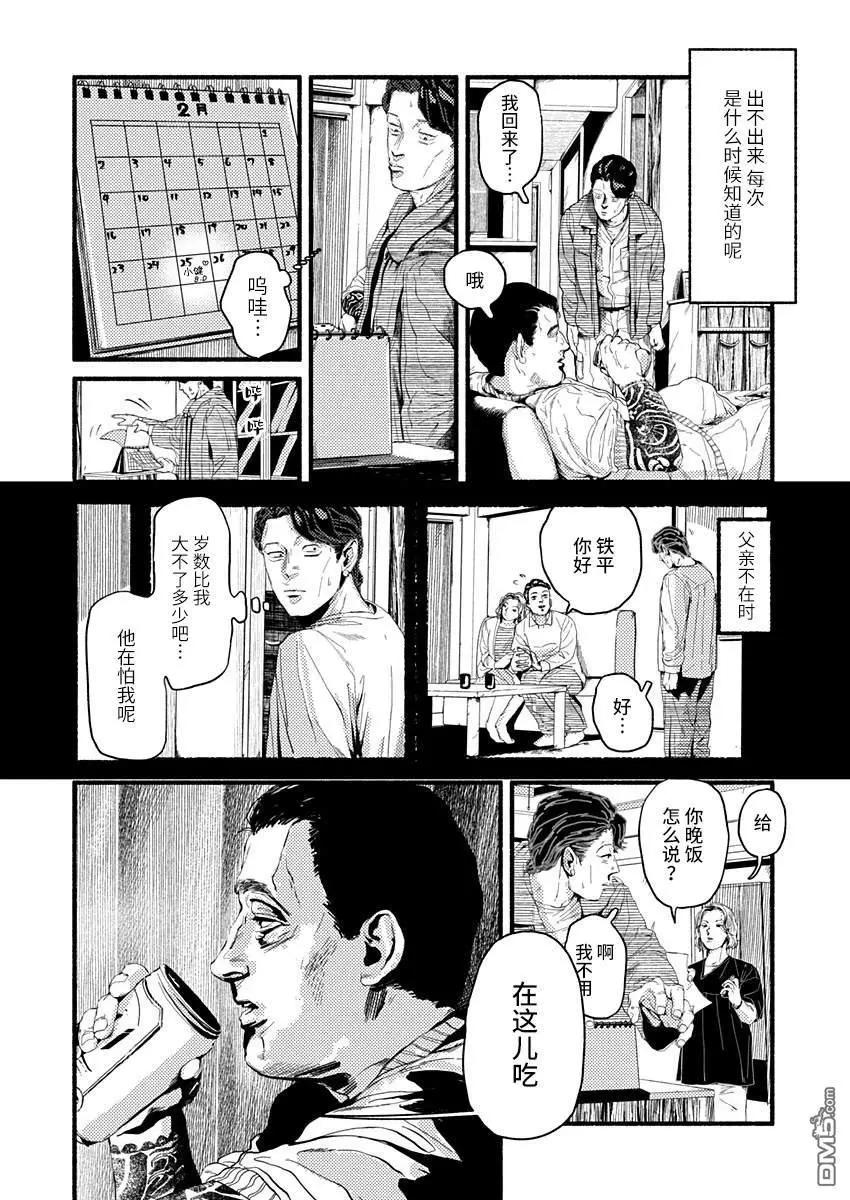 Corpo a corpo - 第11話 過去的石田 - 2
