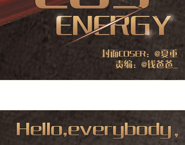 COS ENERGY - 大聖來了！(1/2) - 3