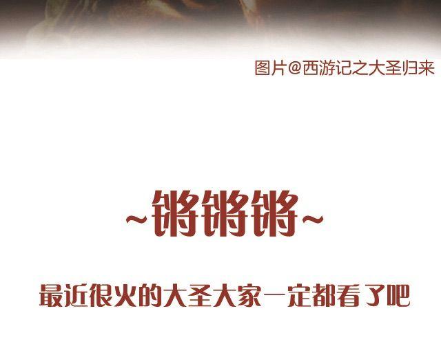 大圣来了！(1/2)-第1话