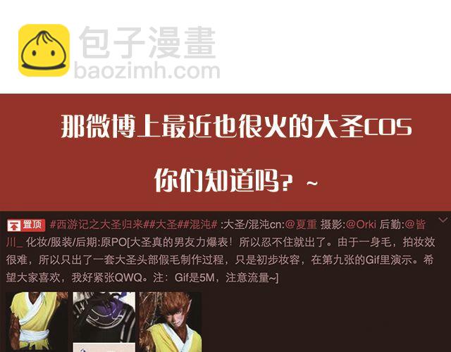 大圣来了！(1/2)-第1话