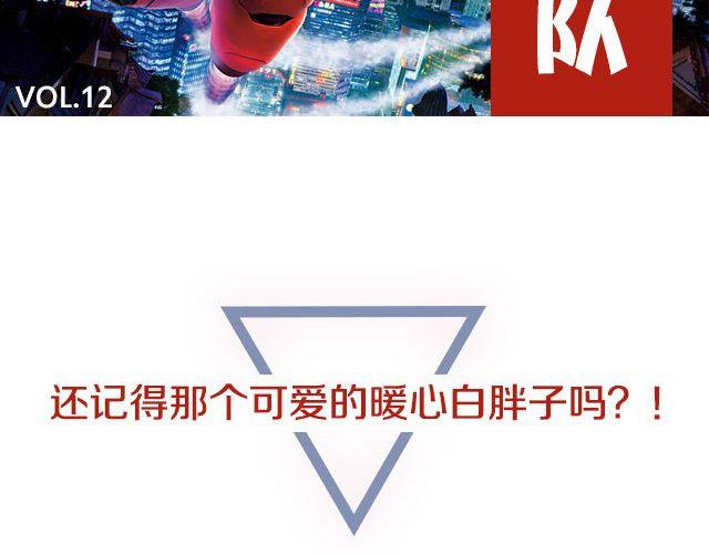 超能陆战队(1/2)-第11话