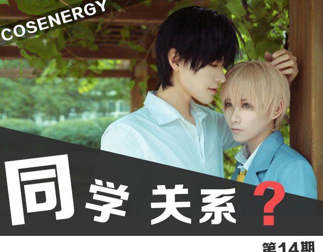 同学关系？-第13话