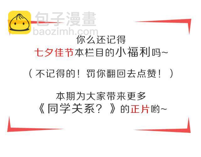 同学关系？-第13话