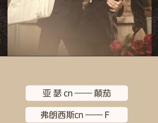 颠茄/小F Hetalia(1/2)-第3话