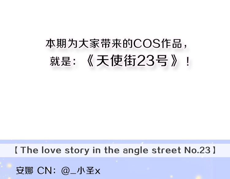 天使街23号(1/2)-第23话