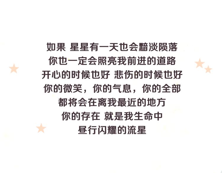 昼行闪耀的流星(1/2)-第25话