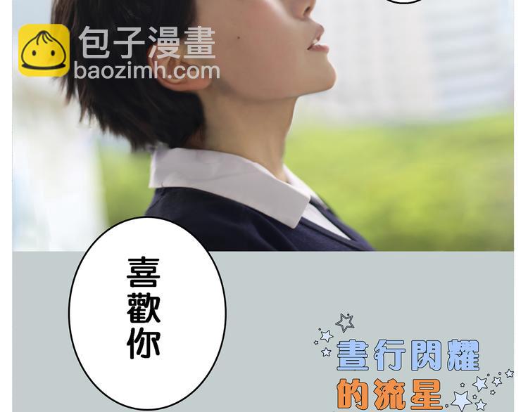 昼行闪耀的流星(1/2)-第25话