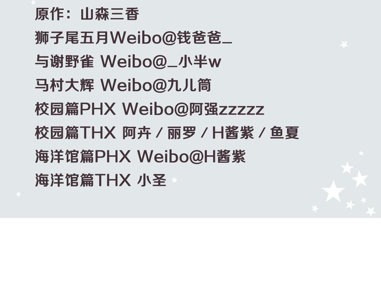 昼行闪耀的流星(1/2)-第25话