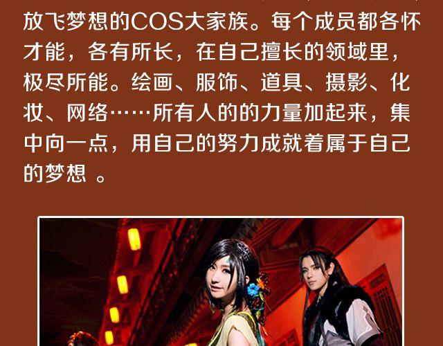 COS ENERGY - 古劍奇譚2—永夜初晗凝碧天(1/2) - 5