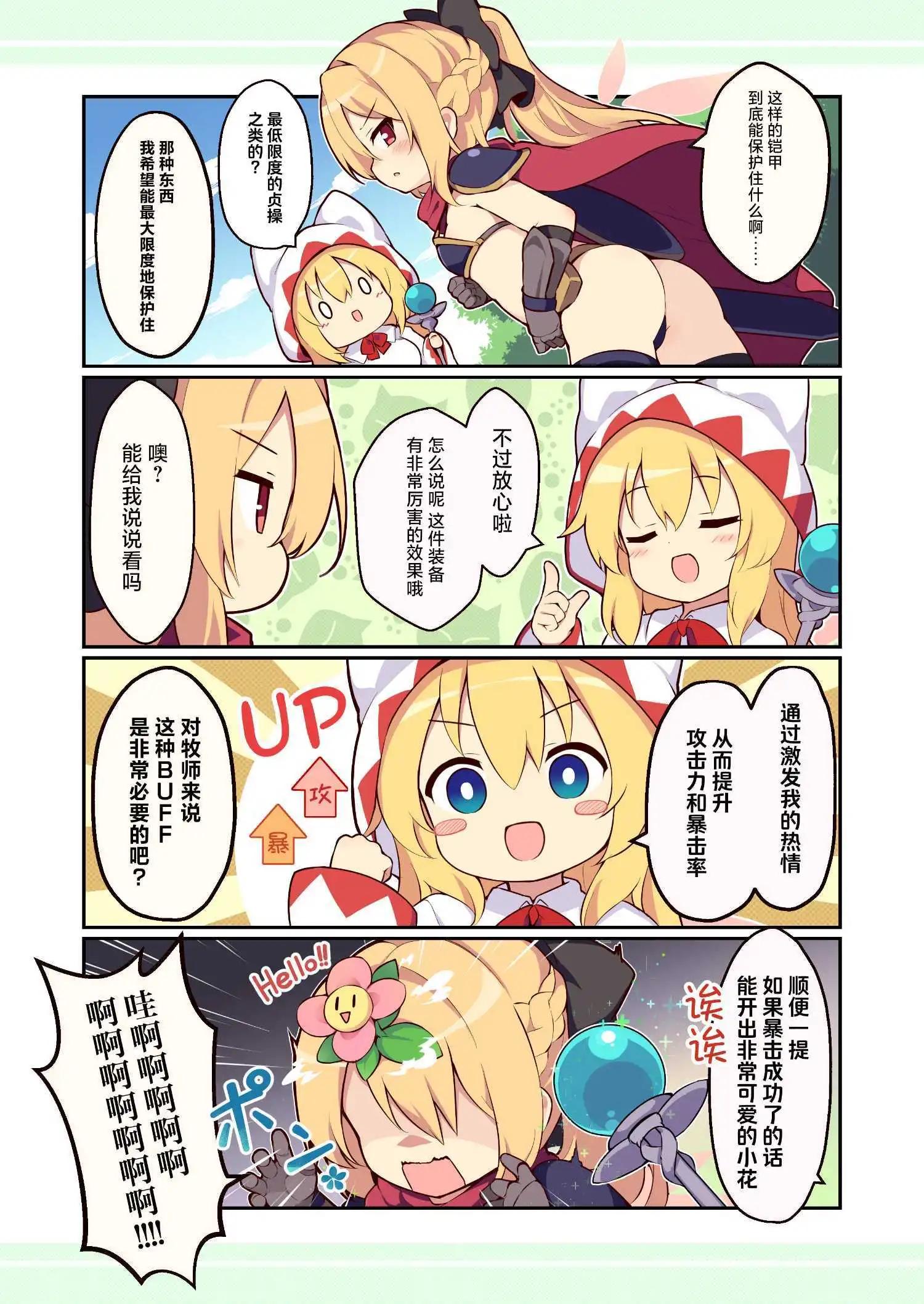 CosLily!!+ - 第01話 - 5