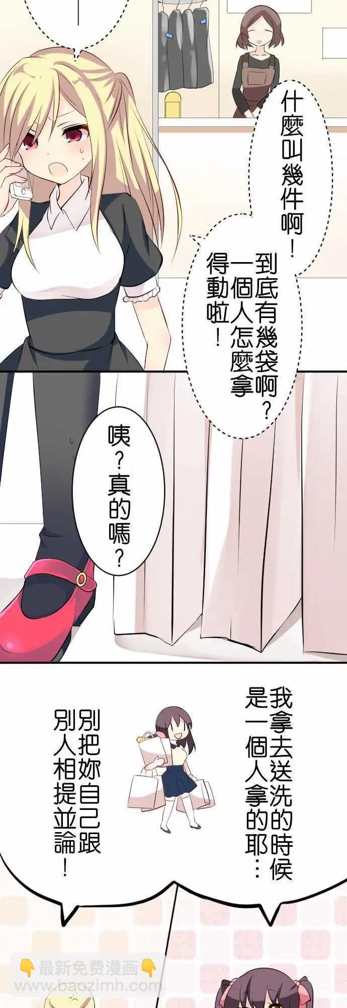 Cosplay咖啡廳 - 第104話 跑腿1 - 1