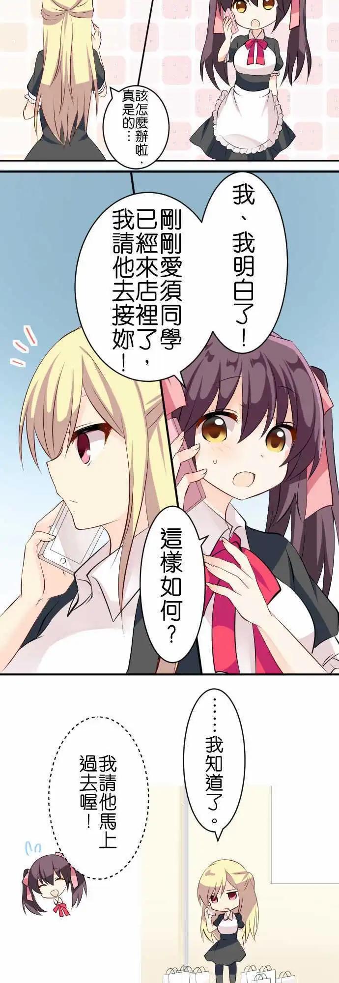 Cosplay咖啡廳 - 第104話 跑腿1 - 2