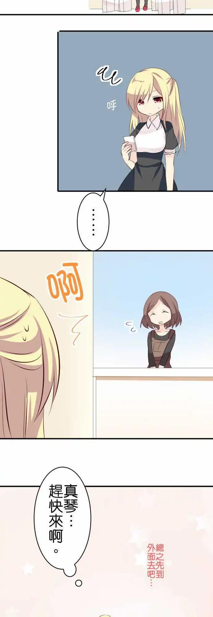 Cosplay咖啡廳 - 第104話 跑腿1 - 3