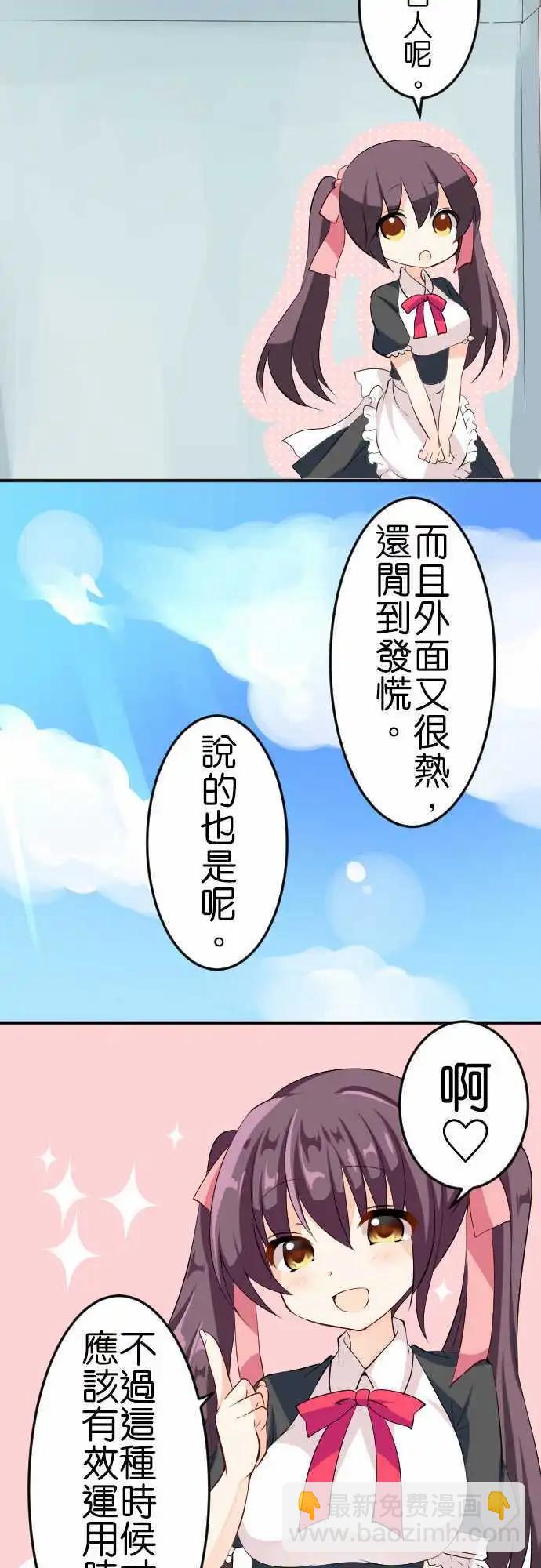 Cosplay咖啡廳 - 第104話 跑腿1 - 3