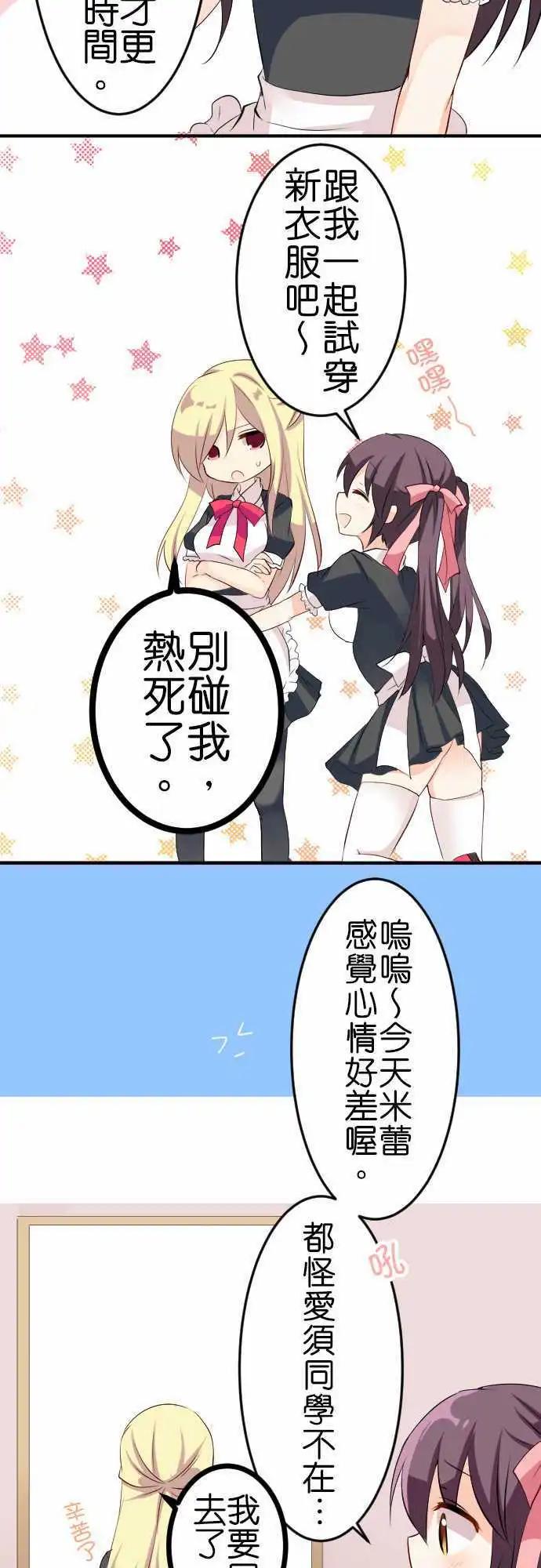 Cosplay咖啡廳 - 第104話 跑腿1 - 1