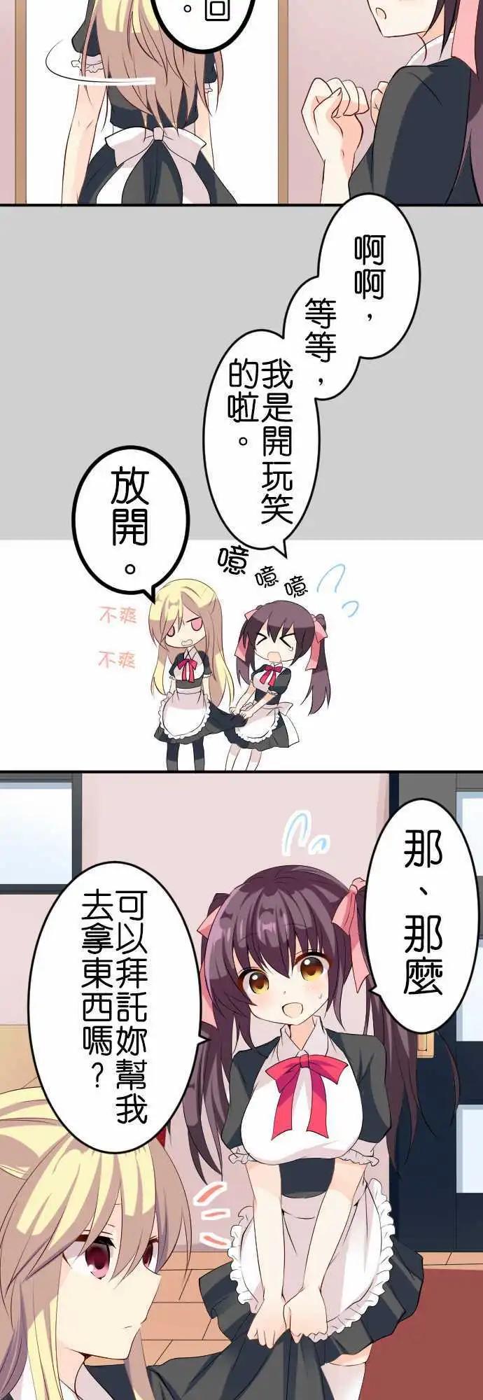 Cosplay咖啡廳 - 第104話 跑腿1 - 2