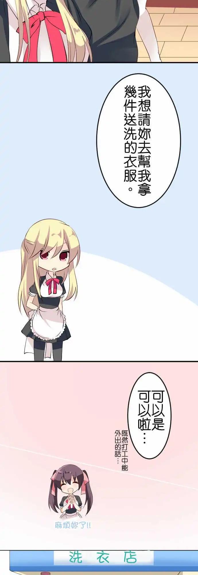 Cosplay咖啡廳 - 第104話 跑腿1 - 3