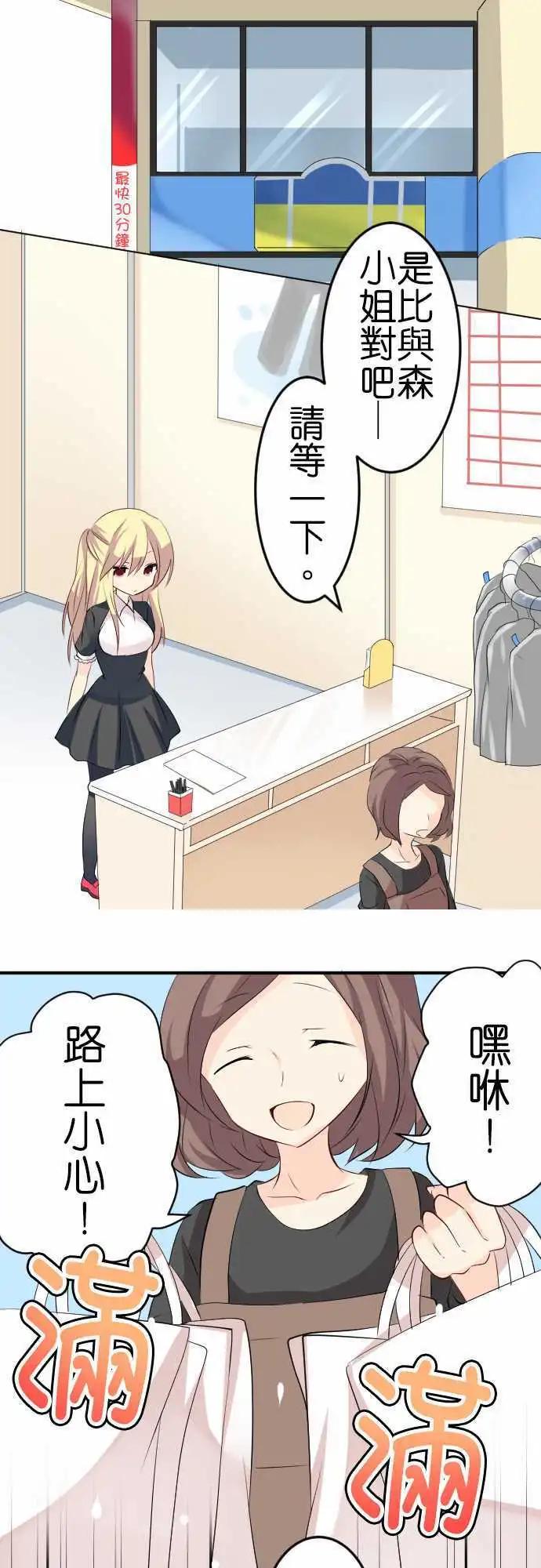 Cosplay咖啡廳 - 第104話 跑腿1 - 1