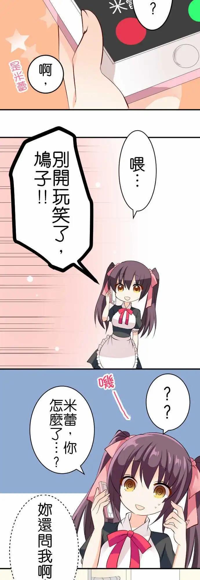 Cosplay咖啡廳 - 第104話 跑腿1 - 3