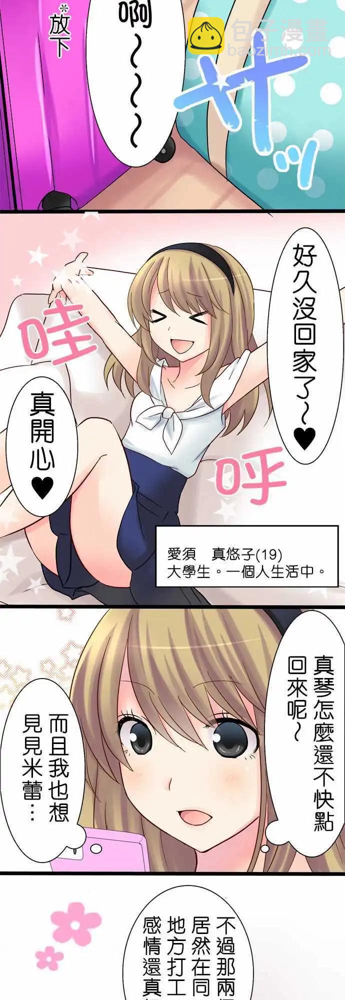 Cosplay咖啡廳 - 第11回 - 1