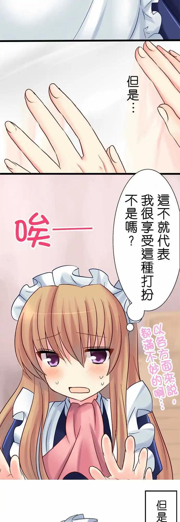 Cosplay咖啡廳 - 第11回 - 5