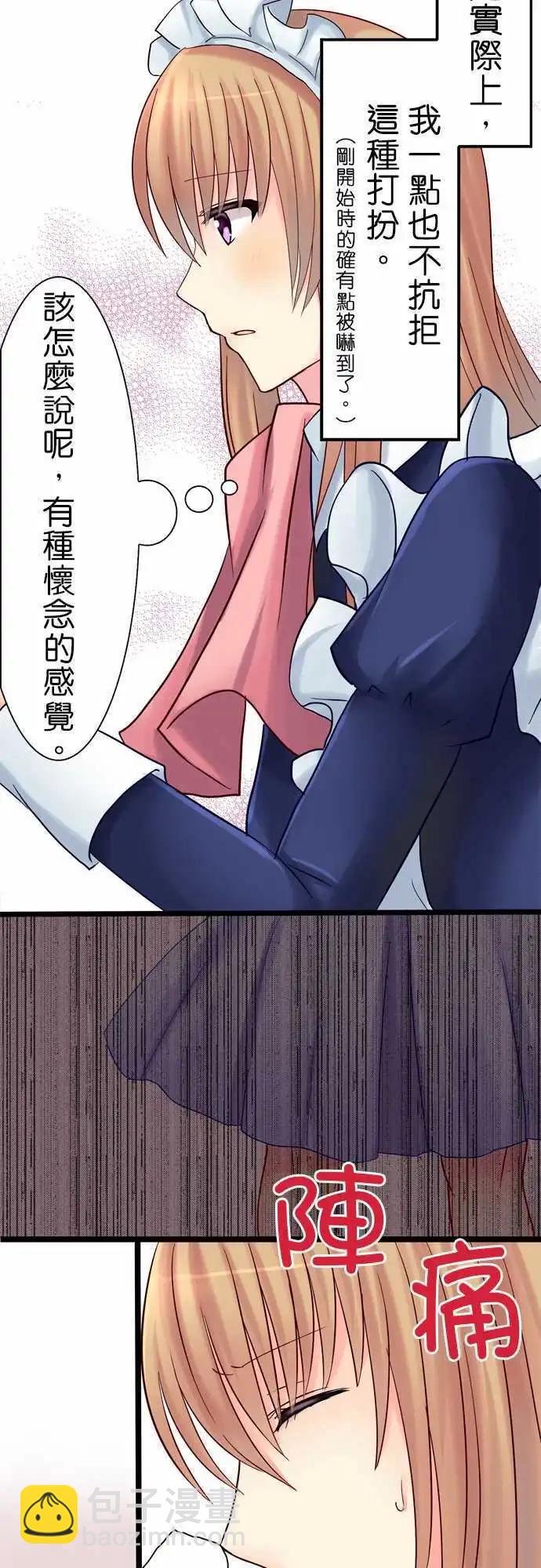 Cosplay咖啡廳 - 第11回 - 1