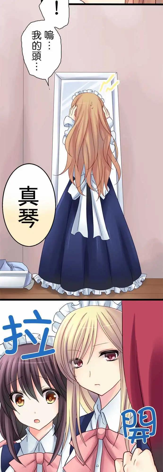 Cosplay咖啡廳 - 第11回 - 2