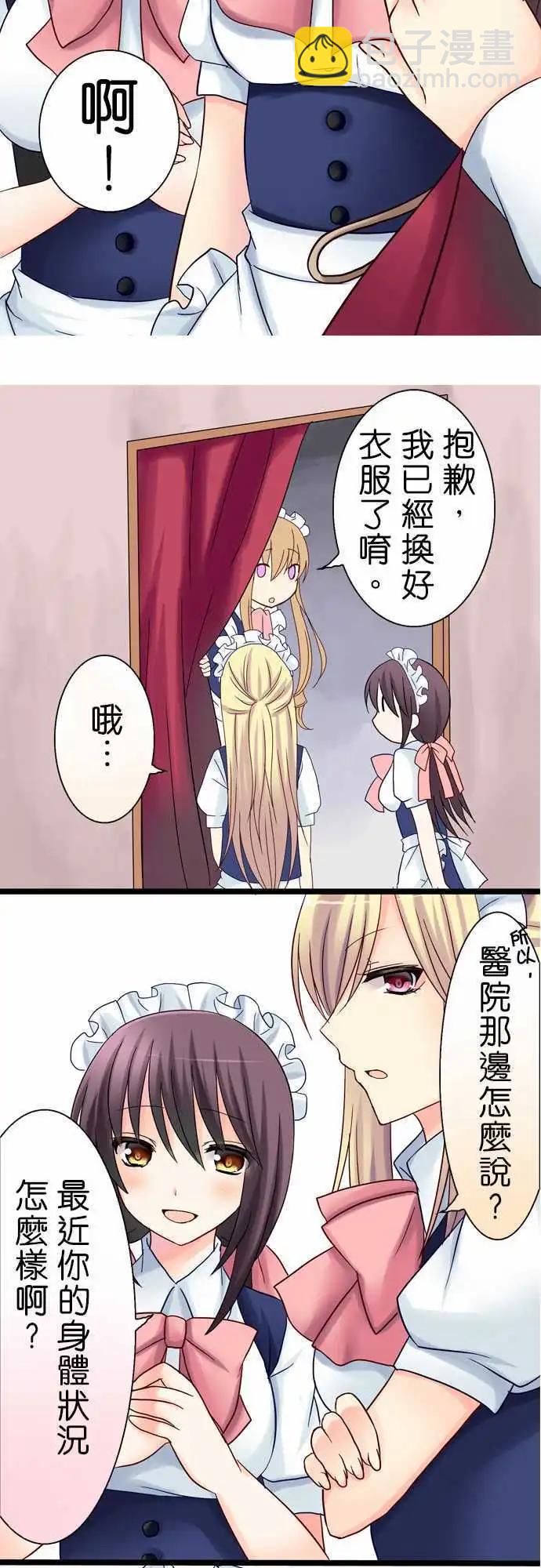 Cosplay咖啡廳 - 第11回 - 3
