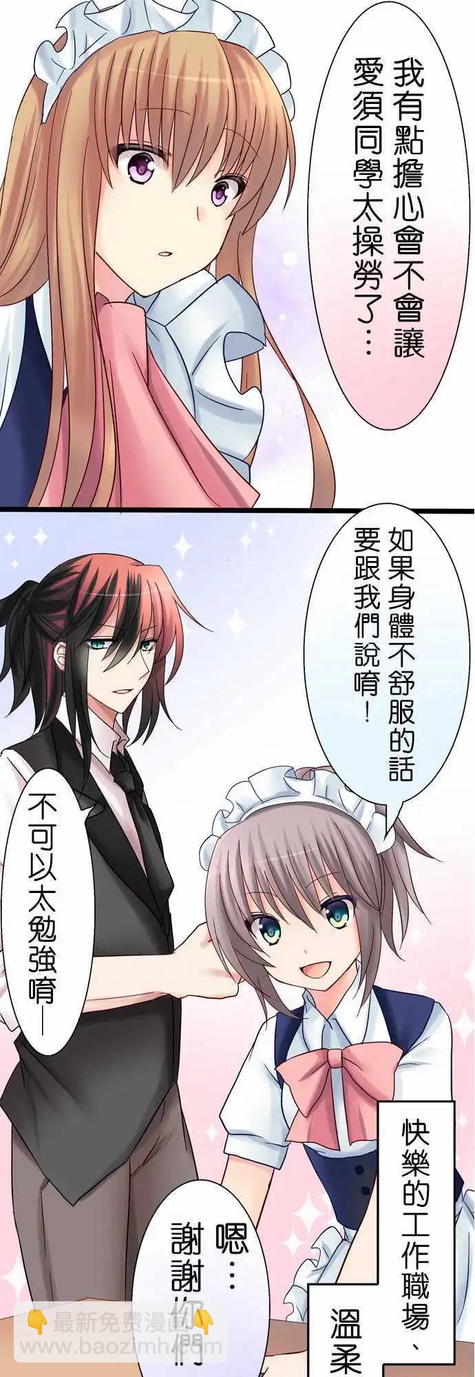 Cosplay咖啡廳 - 第11回 - 4