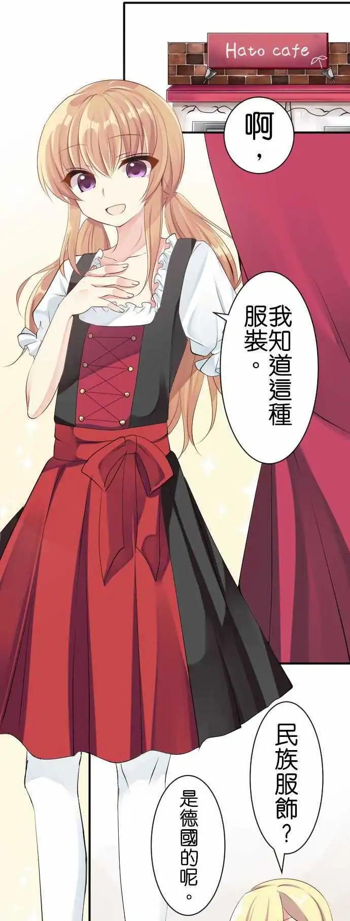 Cosplay咖啡廳 - 第111話 民族服飾 - 1
