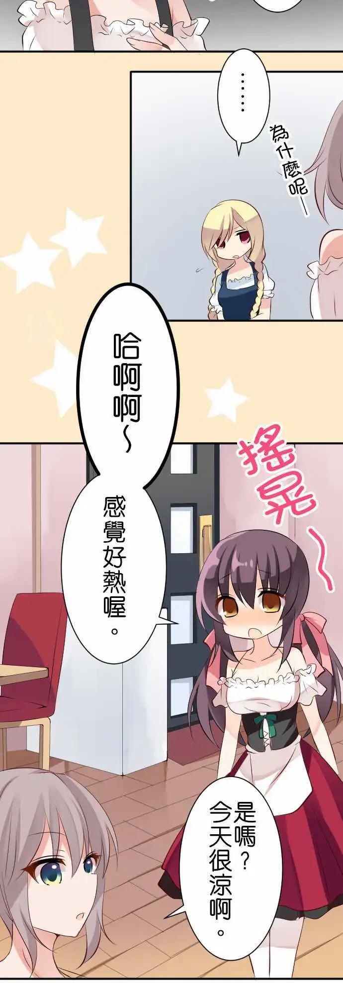 Cosplay咖啡廳 - 第111話 民族服飾 - 1