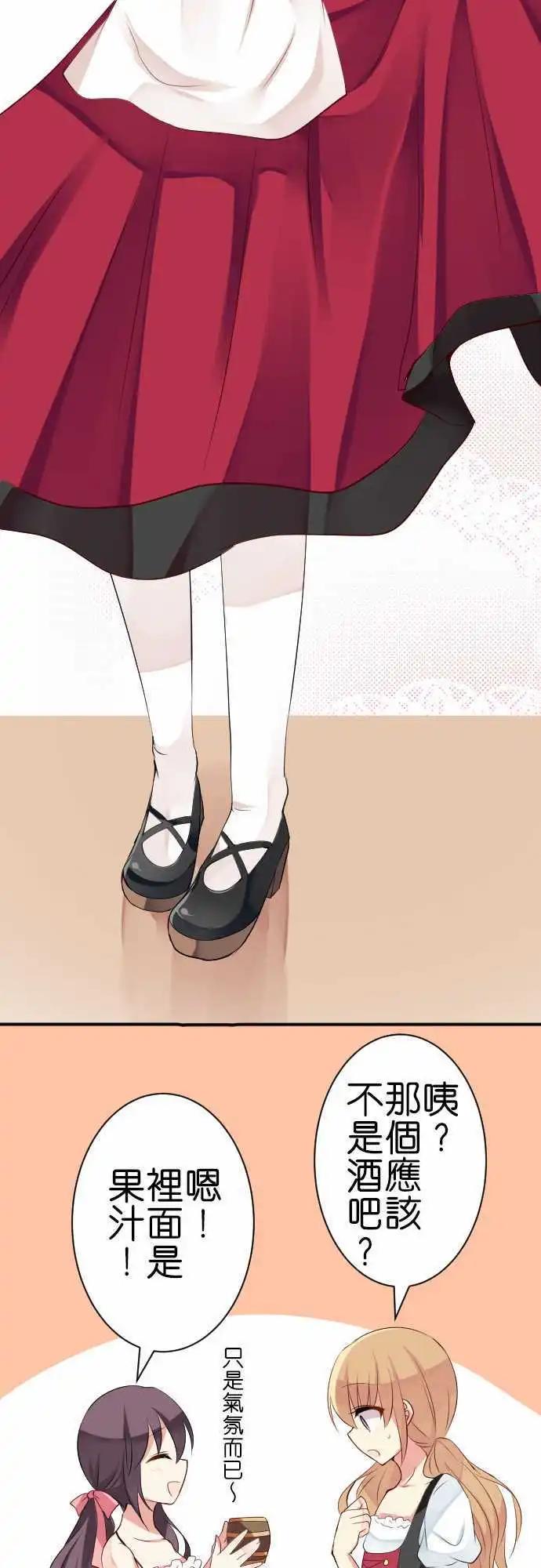 Cosplay咖啡廳 - 第111話 民族服飾 - 3