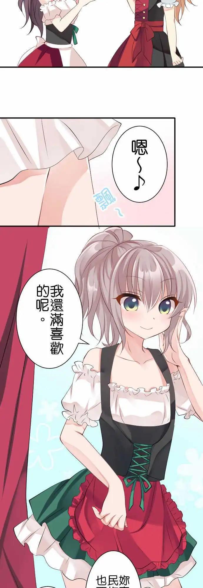 Cosplay咖啡廳 - 第111話 民族服飾 - 1