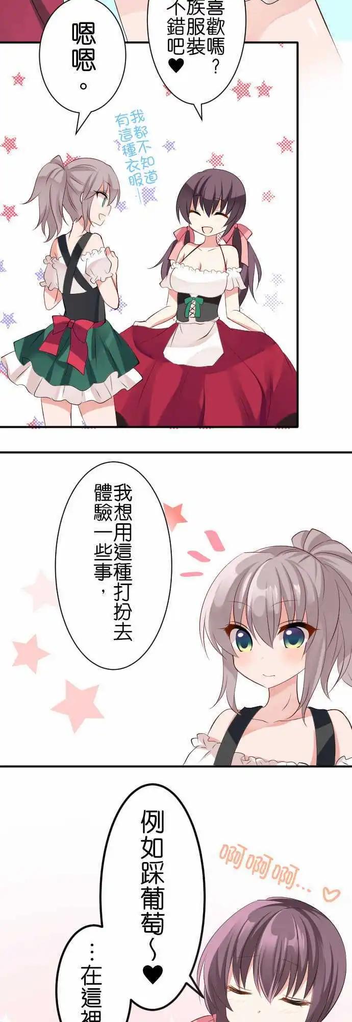 Cosplay咖啡廳 - 第111話 民族服飾 - 2