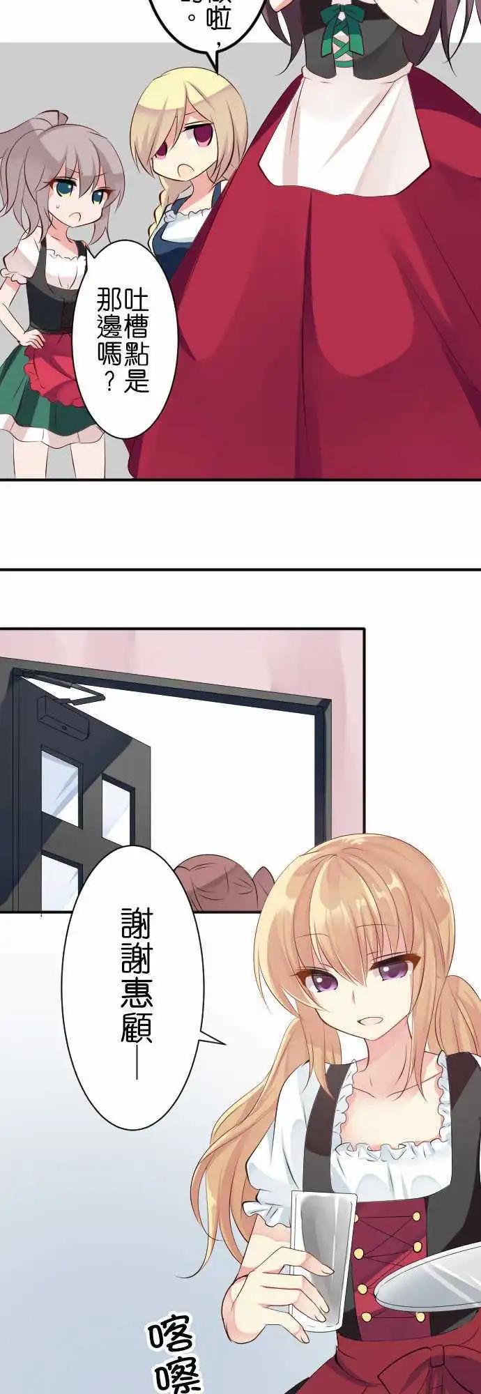 Cosplay咖啡廳 - 第111話 民族服飾 - 1