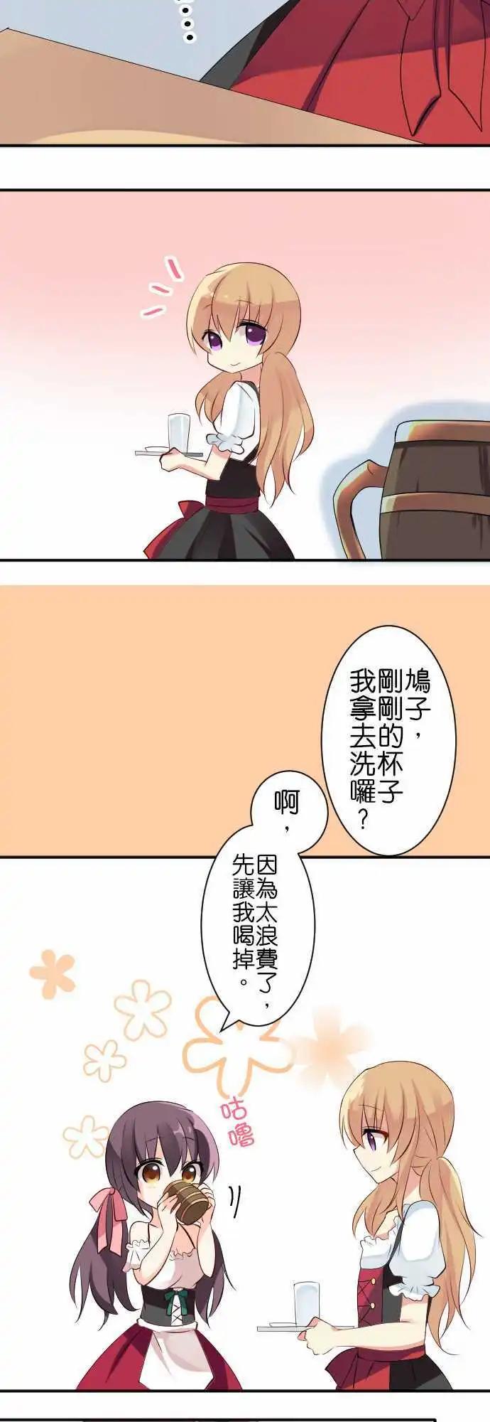 Cosplay咖啡廳 - 第111話 民族服飾 - 2