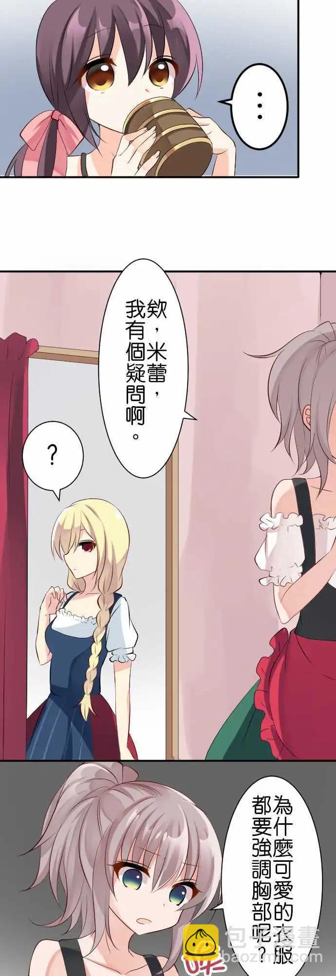 Cosplay咖啡廳 - 第111話 民族服飾 - 3