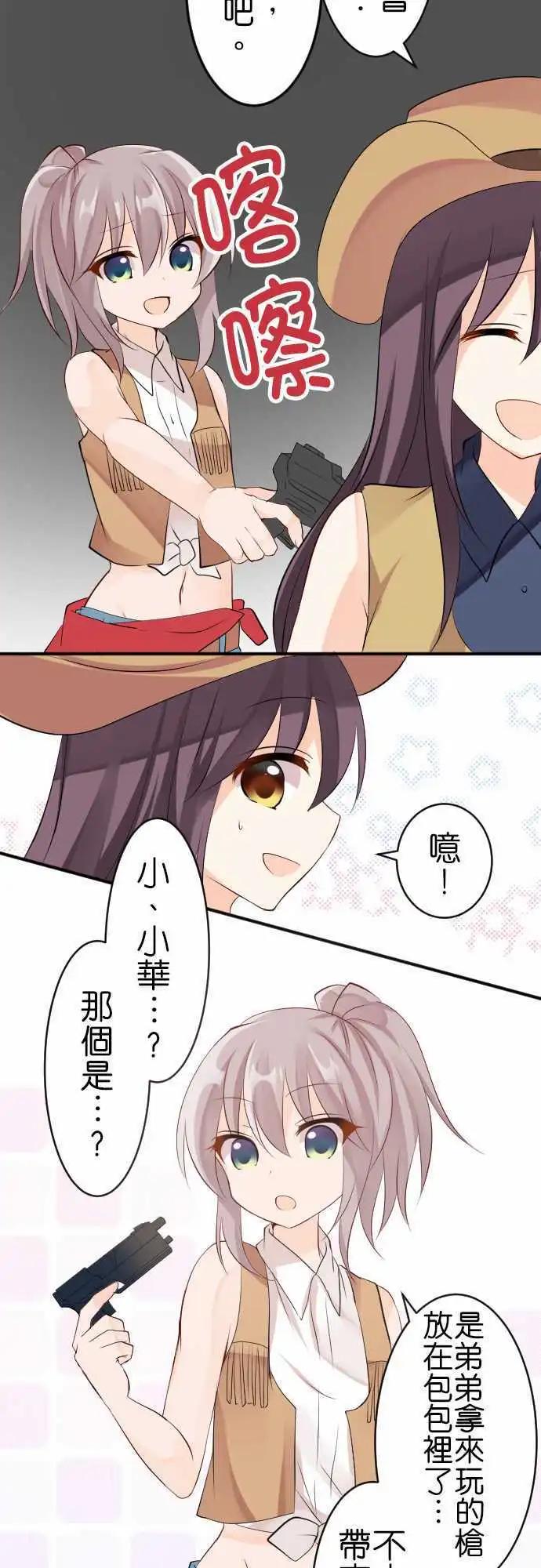 Cosplay咖啡廳 - 第113話 牛仔 - 1