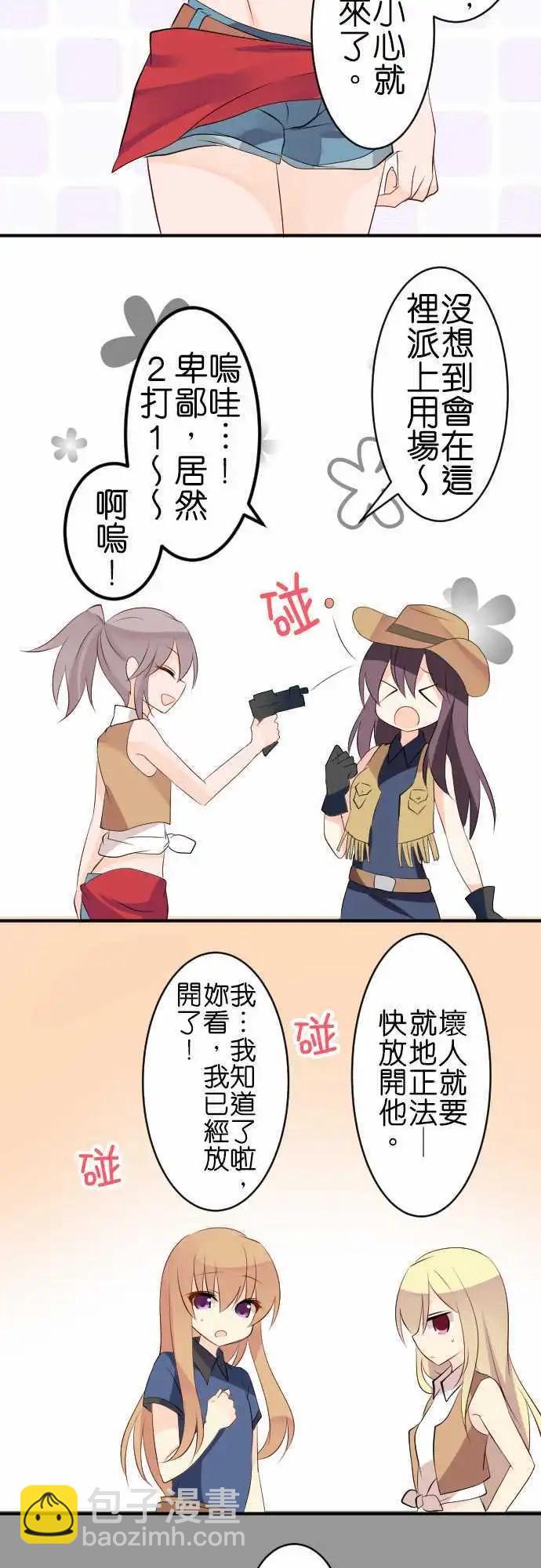 Cosplay咖啡廳 - 第113話 牛仔 - 2