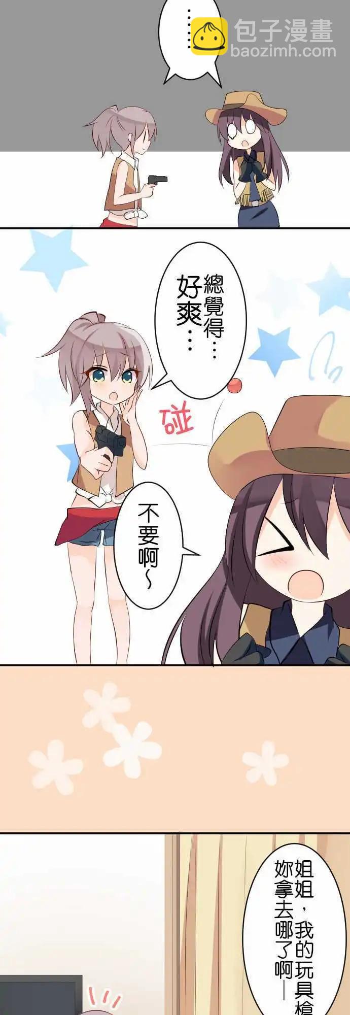 Cosplay咖啡廳 - 第113話 牛仔 - 3