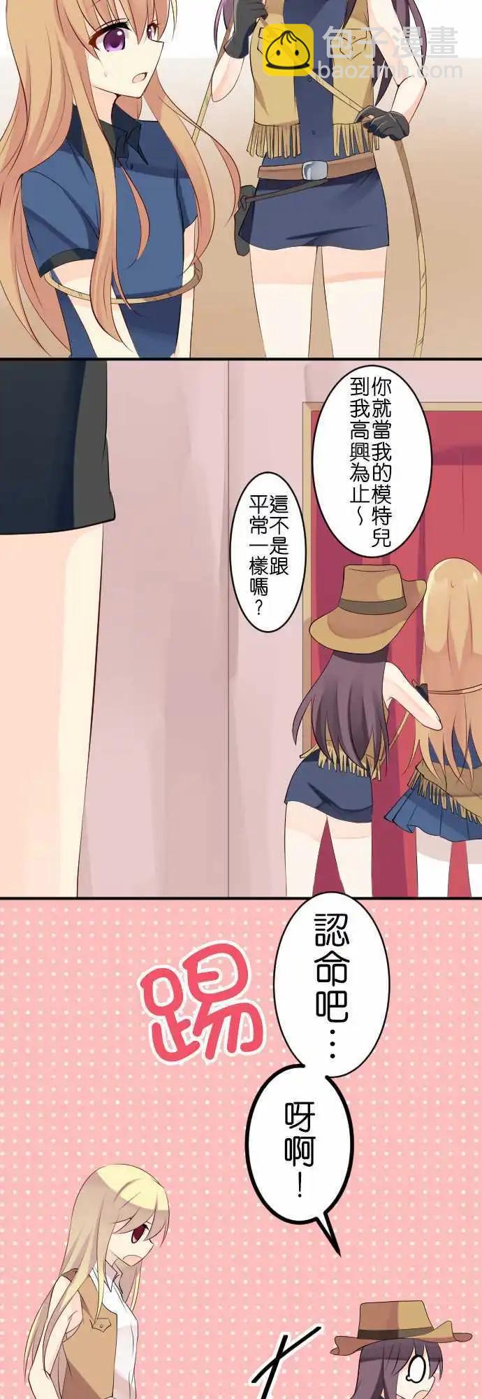 Cosplay咖啡廳 - 第113話 牛仔 - 2