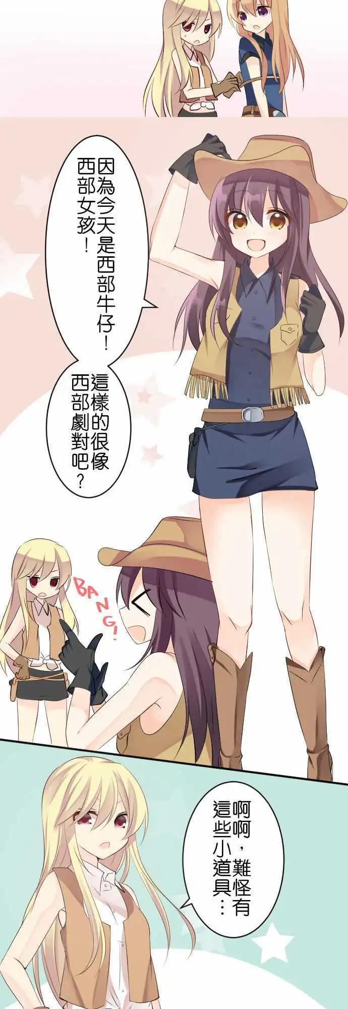 Cosplay咖啡廳 - 第113話 牛仔 - 1