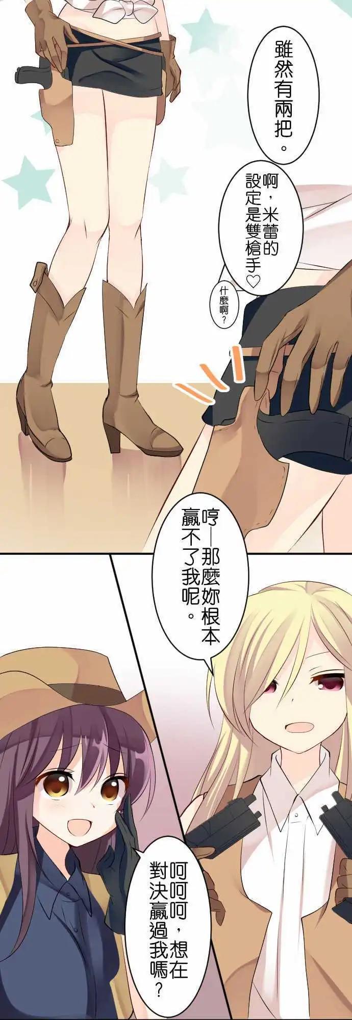 Cosplay咖啡廳 - 第113話 牛仔 - 2