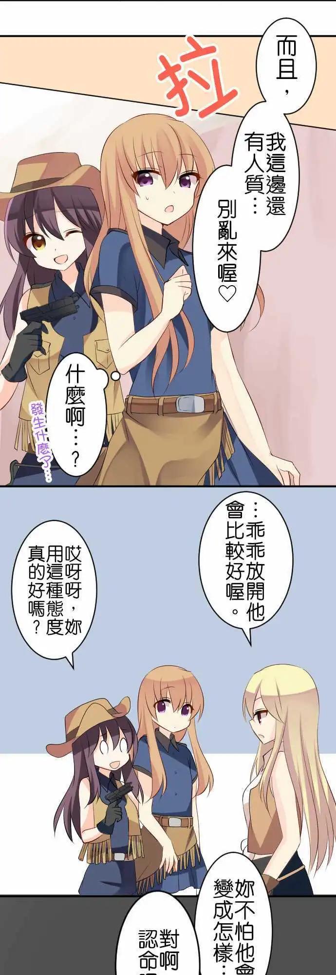 Cosplay咖啡廳 - 第113話 牛仔 - 3