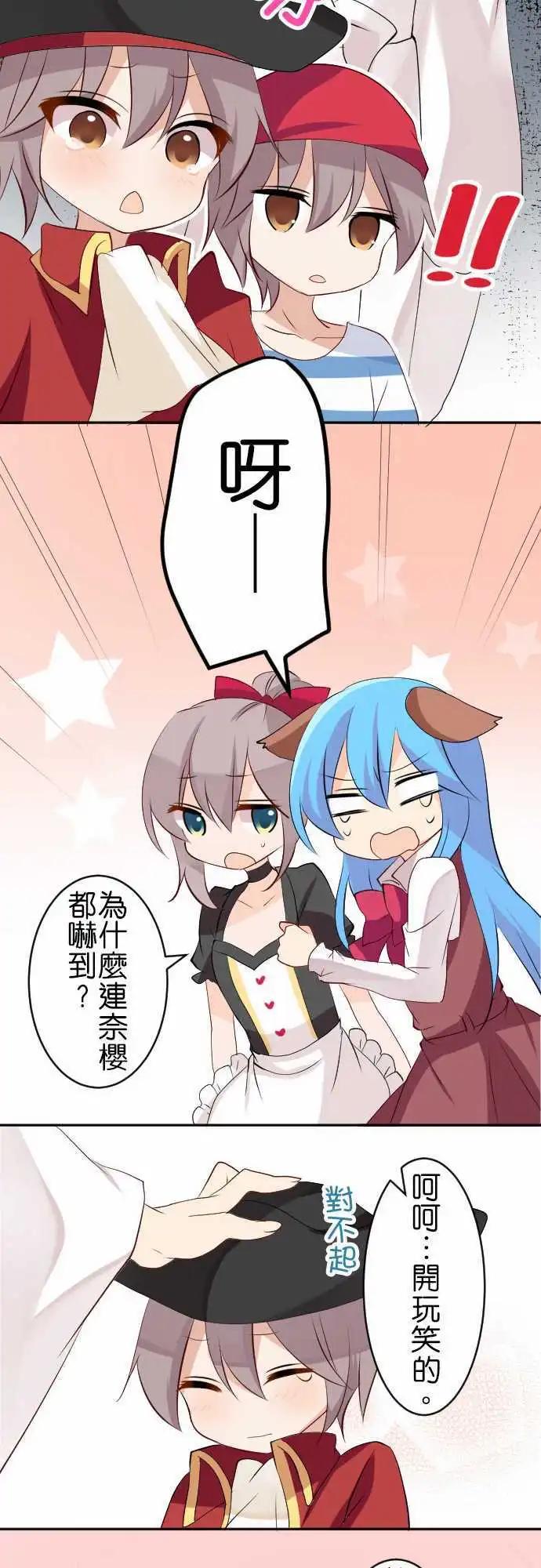 Cosplay咖啡廳 - 第117話 萬聖節02 - 2