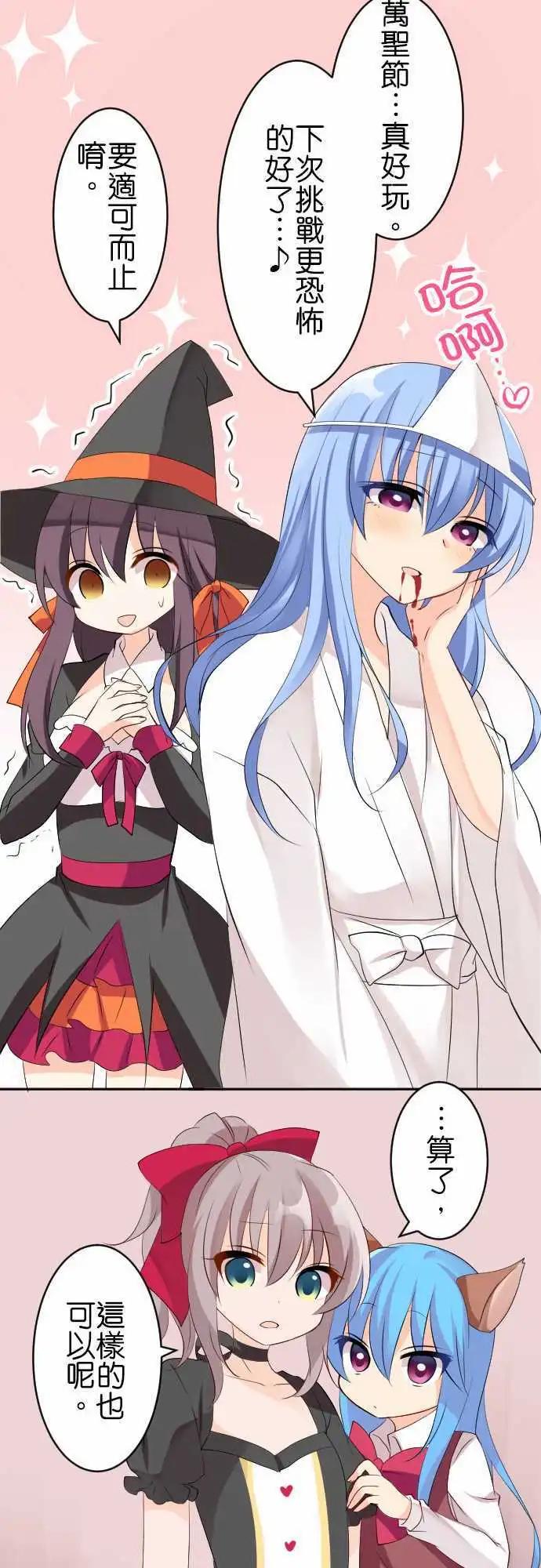 Cosplay咖啡廳 - 第117話 萬聖節02 - 3