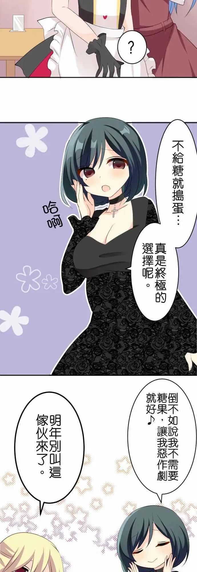 Cosplay咖啡廳 - 第117話 萬聖節02 - 1