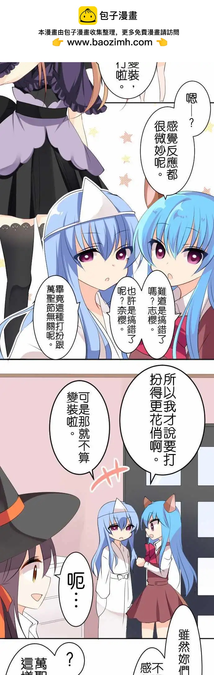 Cosplay咖啡廳 - 第117話 萬聖節02 - 2