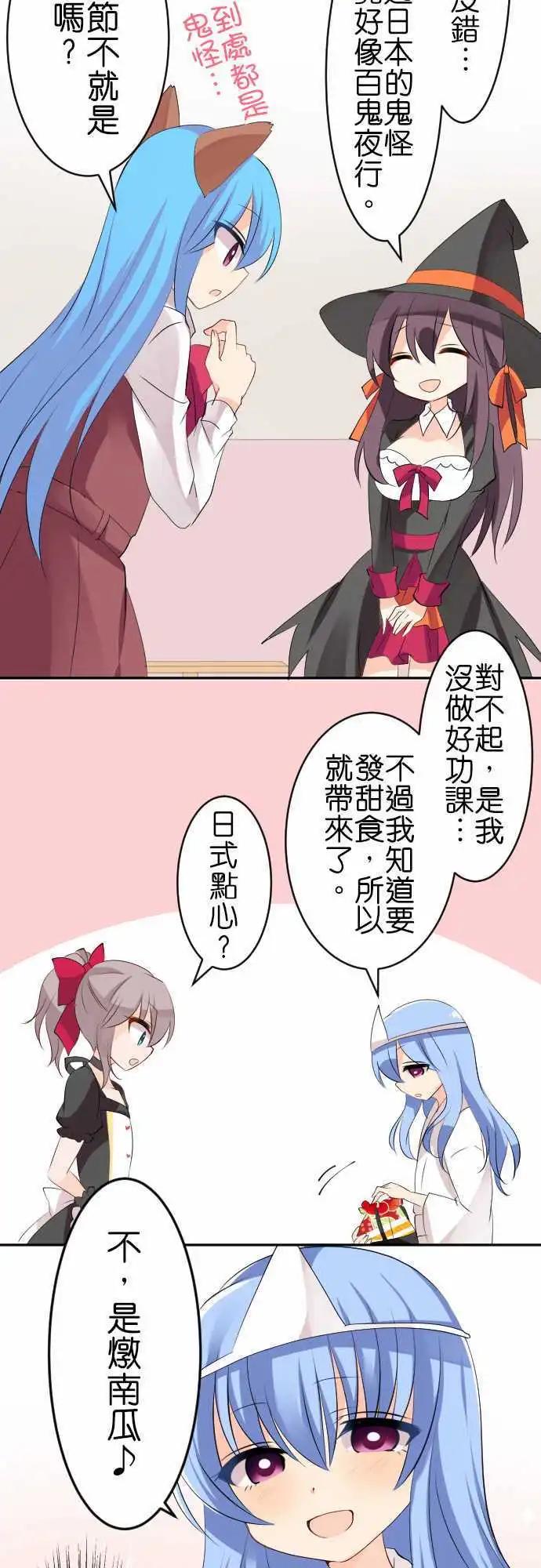 Cosplay咖啡廳 - 第117話 萬聖節02 - 3