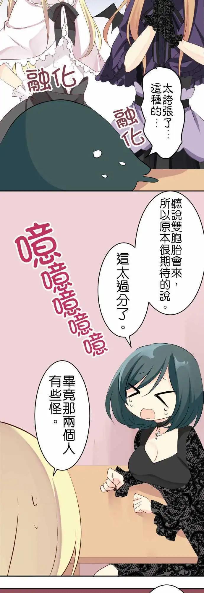 Cosplay咖啡廳 - 第117話 萬聖節02 - 2